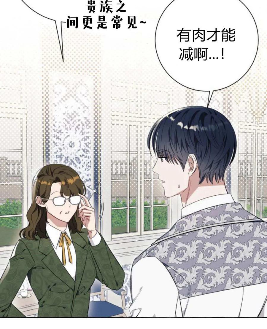 《以为只是普通附身》第27话 第70页