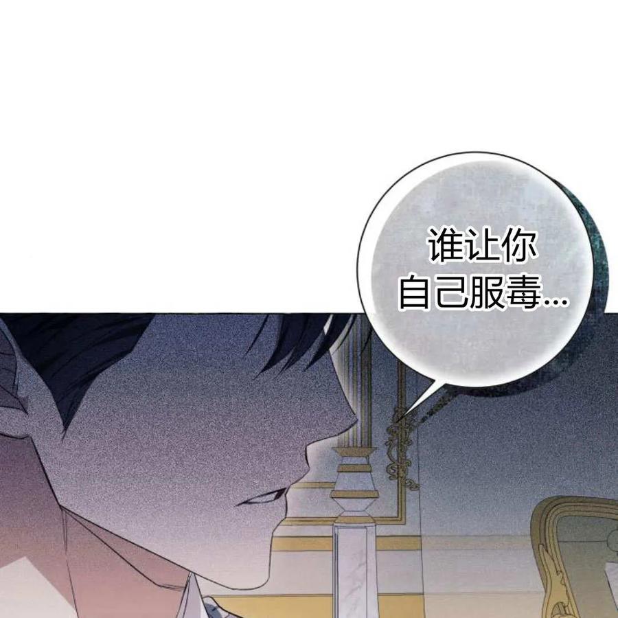 《以为只是普通附身》第27话 第88页