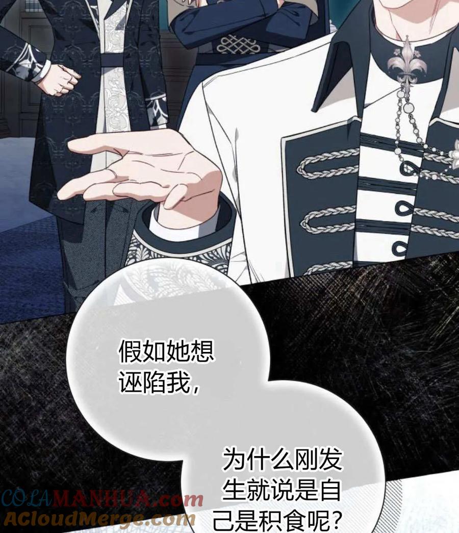 《以为只是普通附身》第27话 第101页