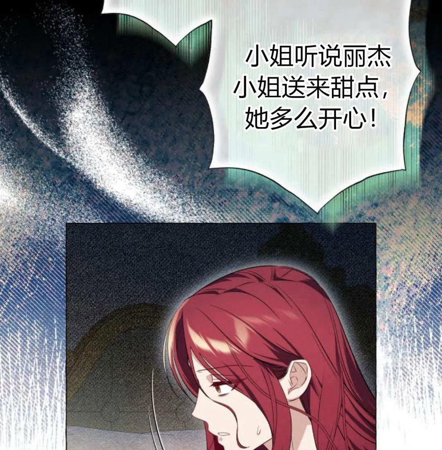《以为只是普通附身》第27话 第22页