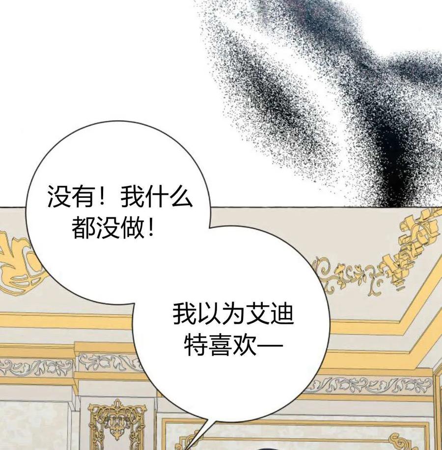 《以为只是普通附身》第27话 第20页
