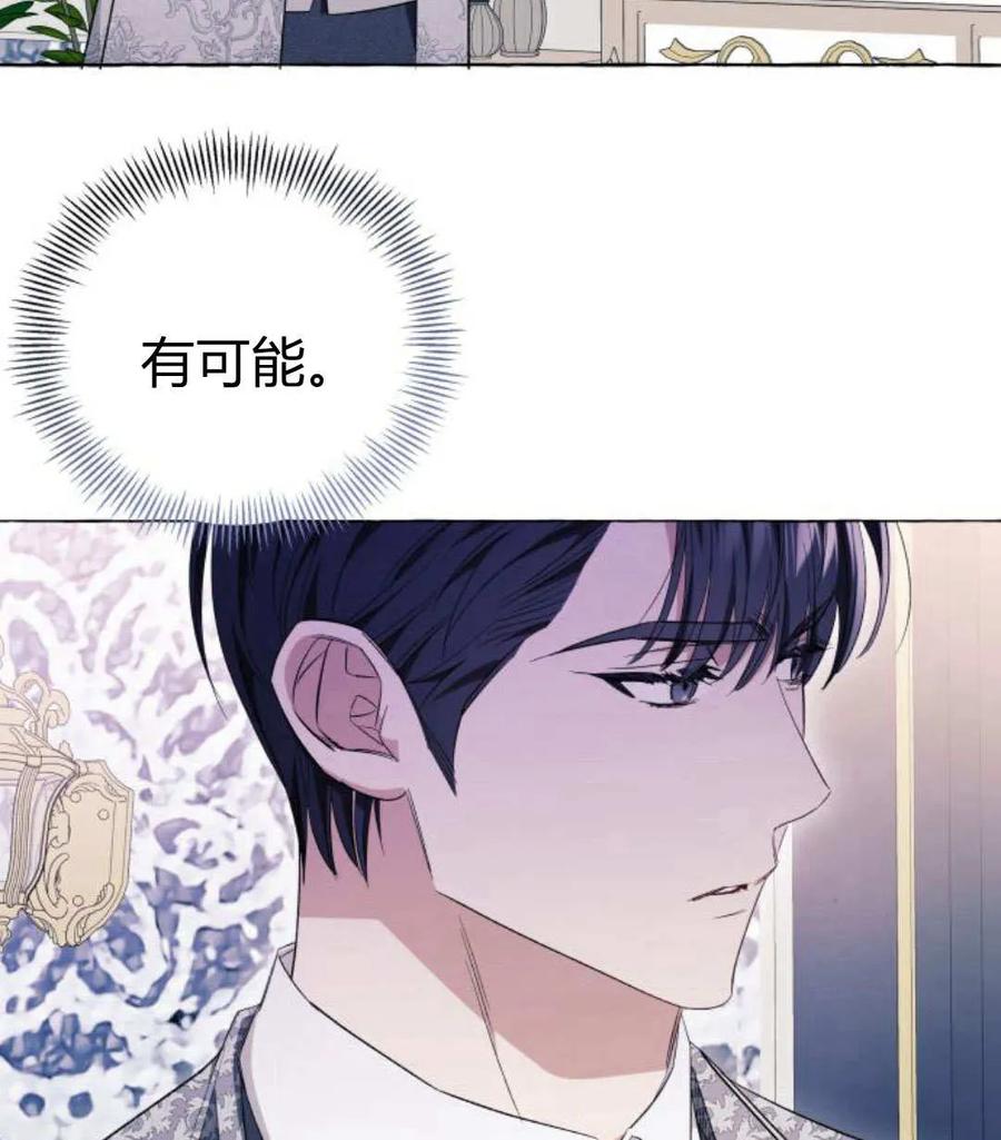 《以为只是普通附身》第27话 第79页