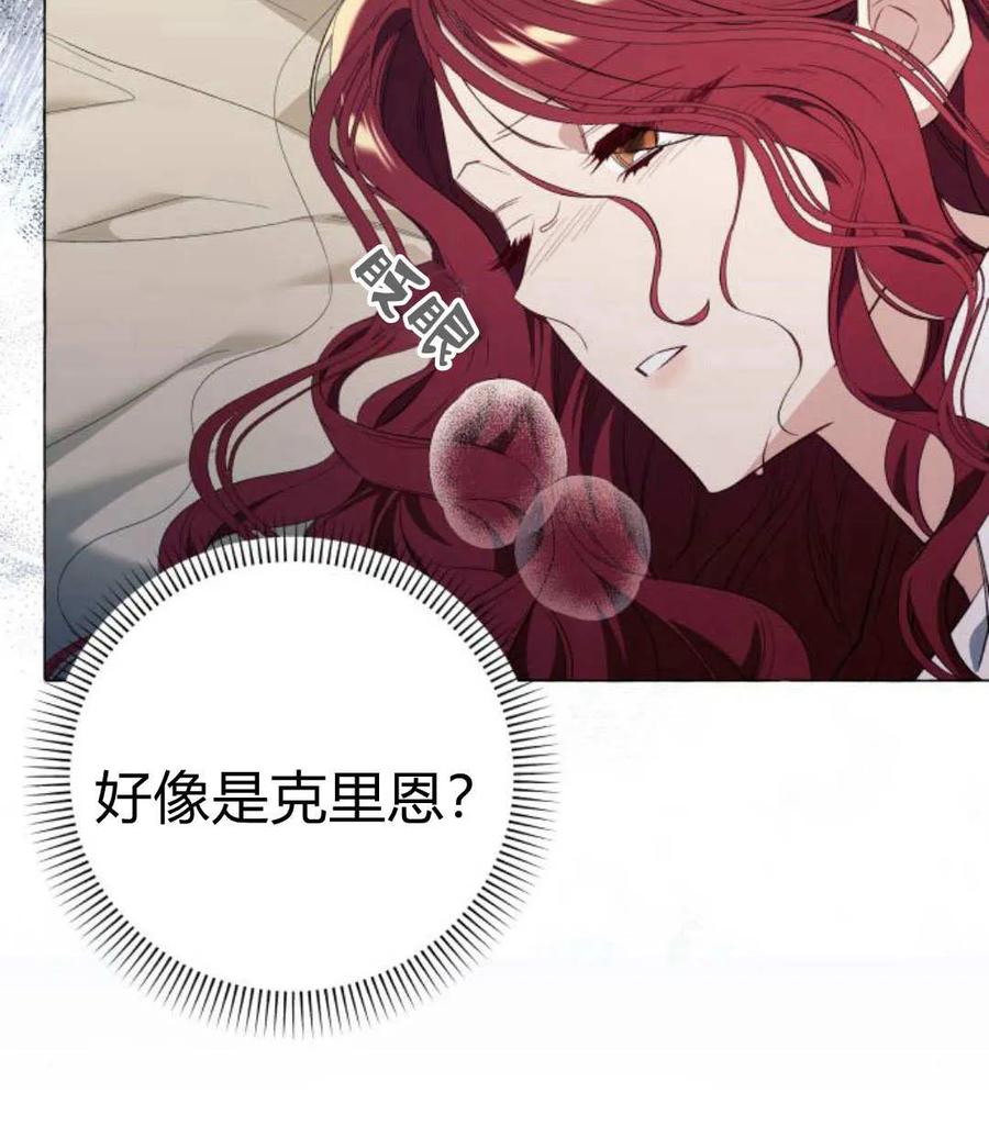《以为只是普通附身》第27话 第87页