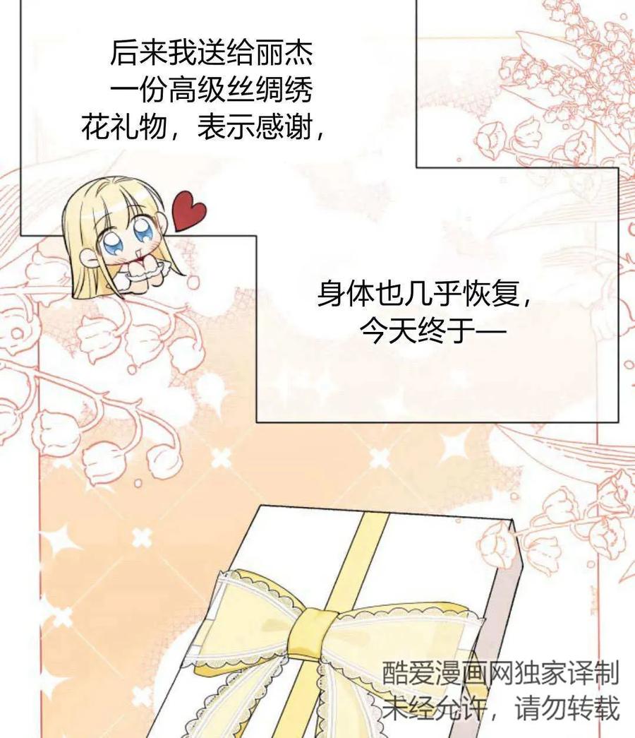 《以为只是普通附身》第27话 第112页
