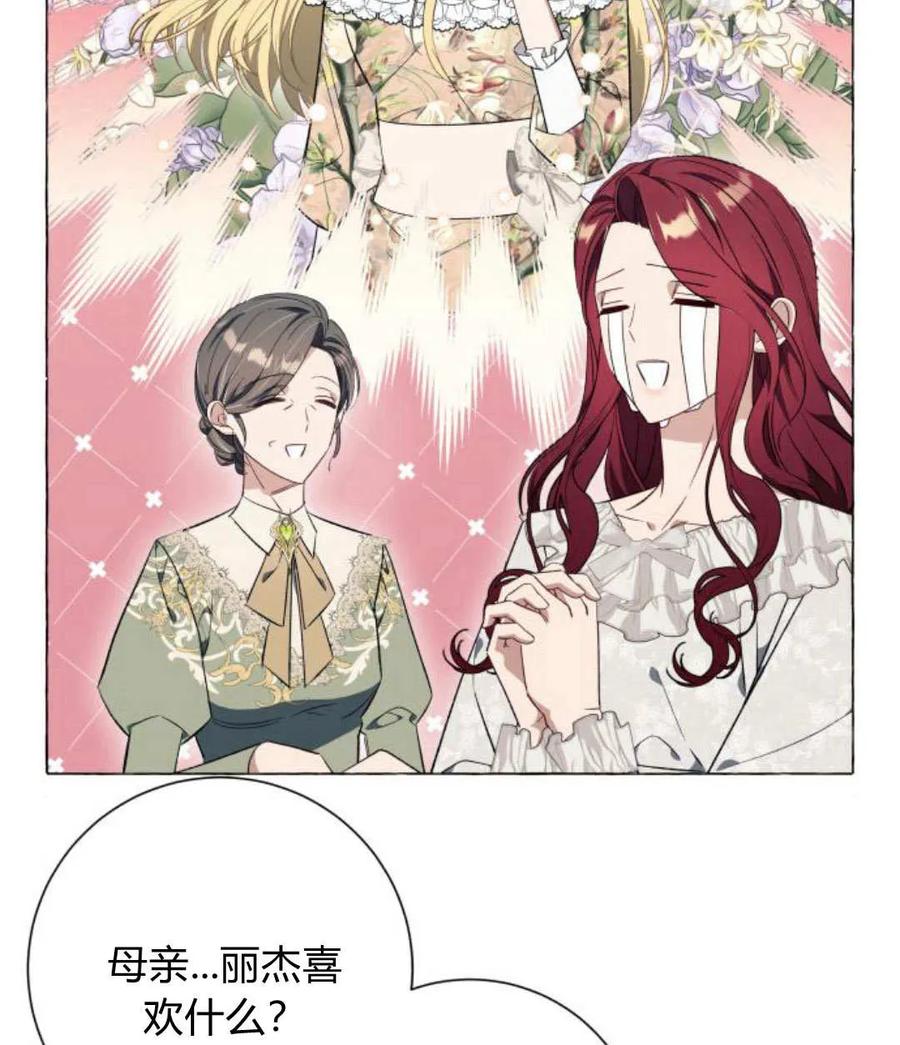 《以为只是普通附身》第27话 第108页