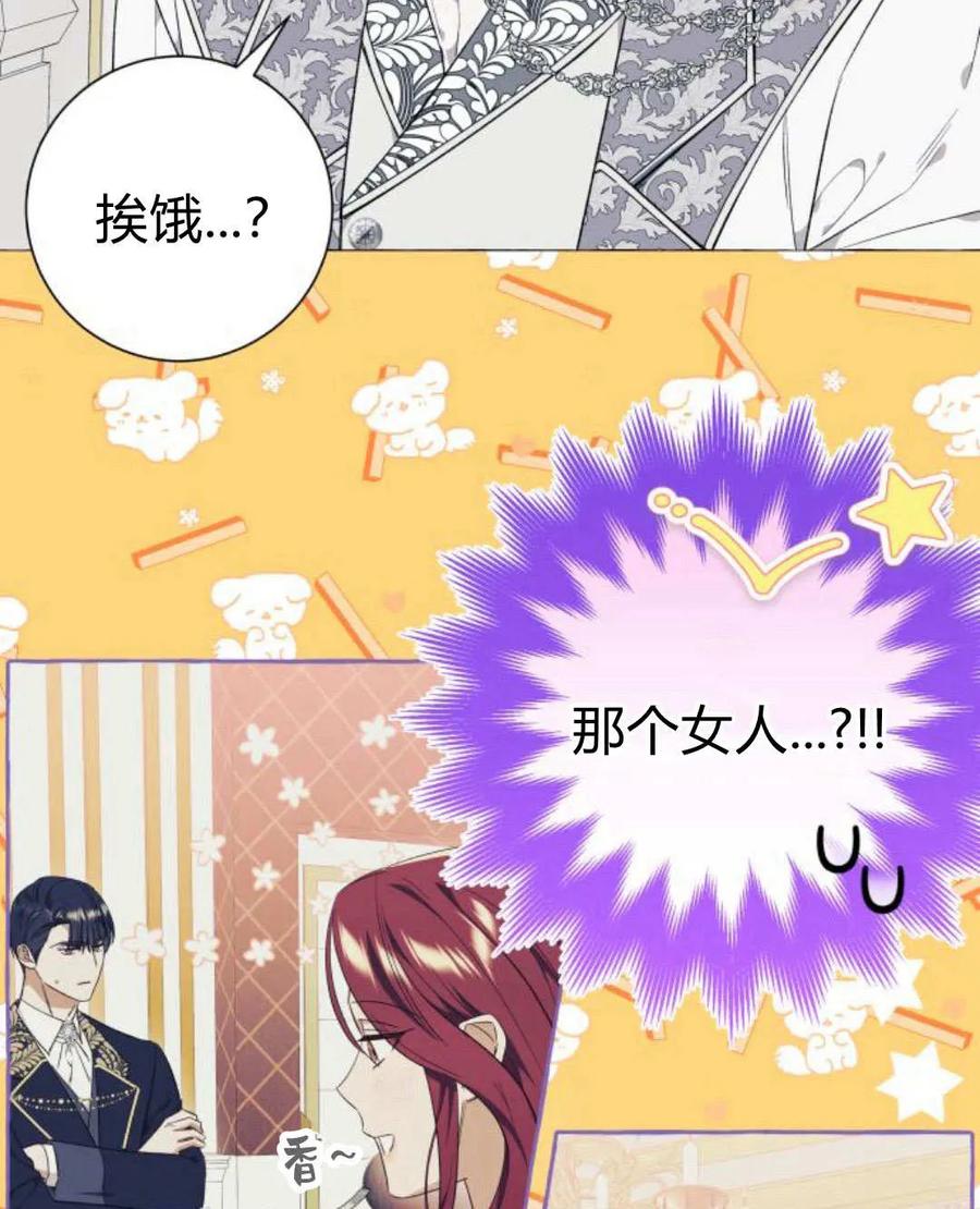 《以为只是普通附身》第27话 第68页