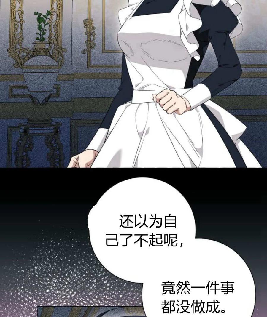 《以为只是普通附身》第27话 第52页