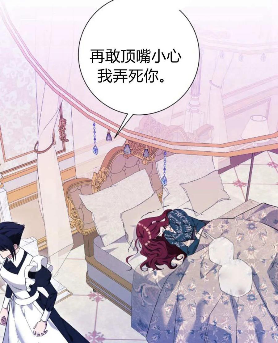 《以为只是普通附身》第27话 第55页