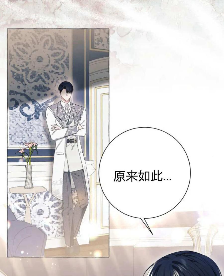 《以为只是普通附身》第27话 第58页