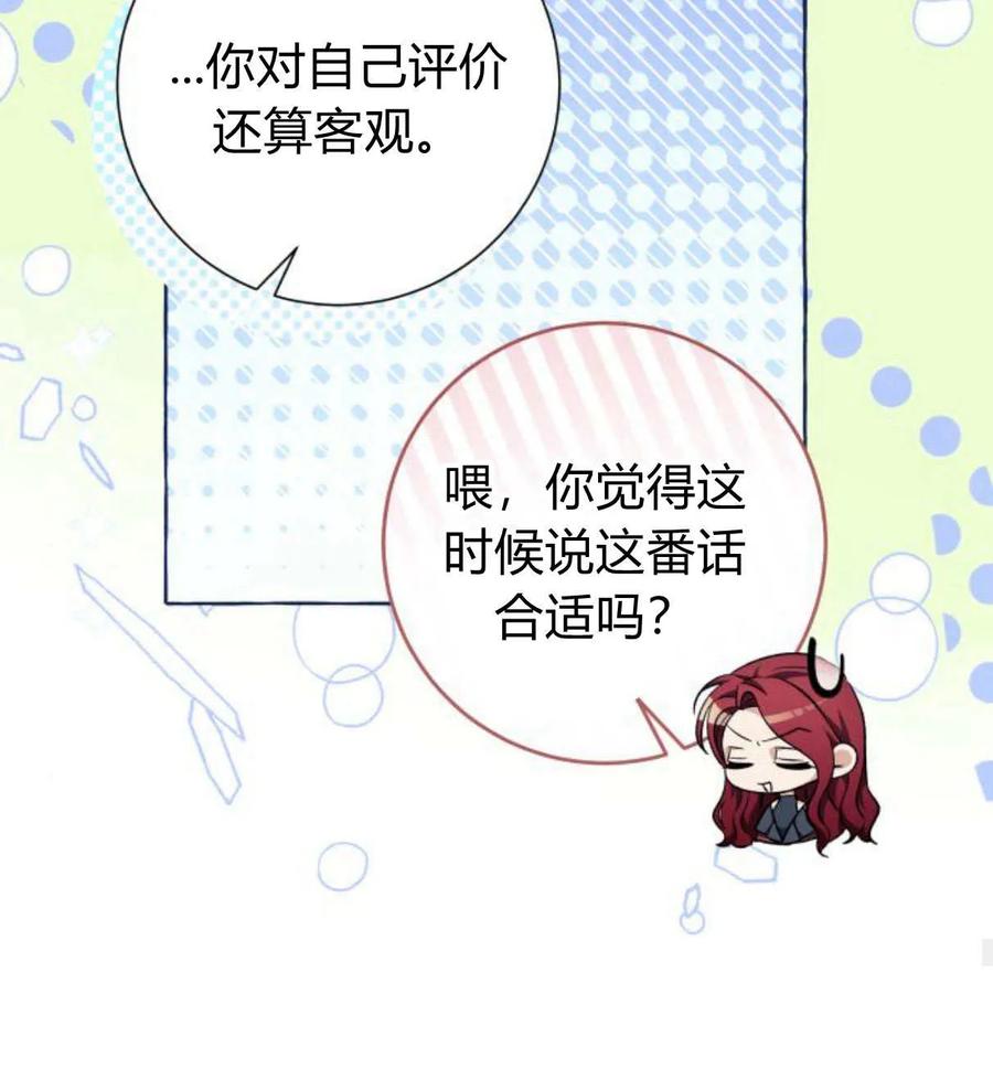 《以为只是普通附身》第28话 第82页