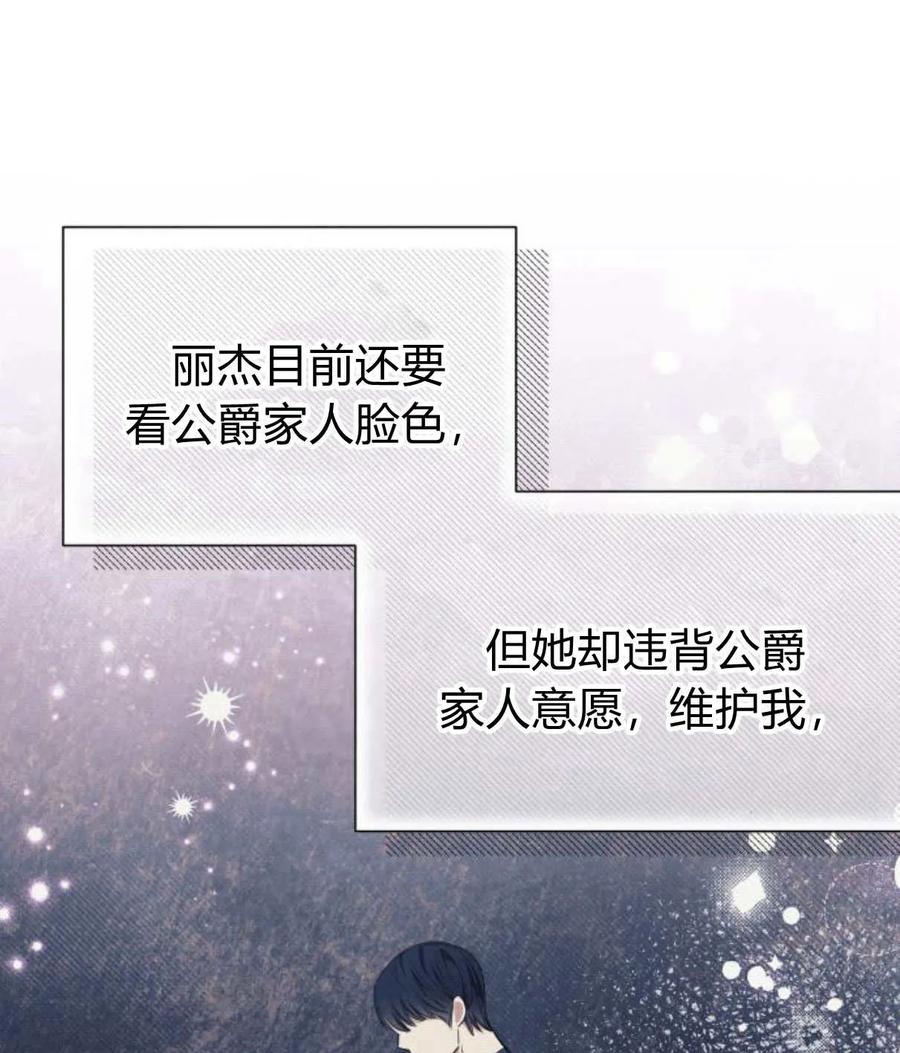 《以为只是普通附身》第28话 第88页
