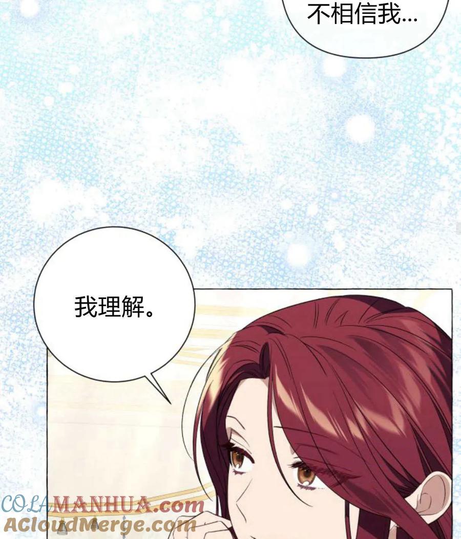 《以为只是普通附身》第28话 第85页