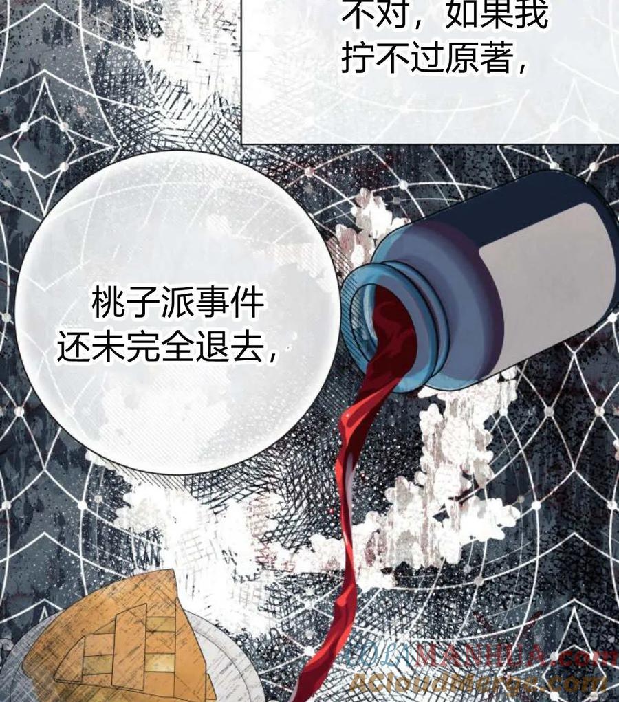 《以为只是普通附身》第28话 第25页
