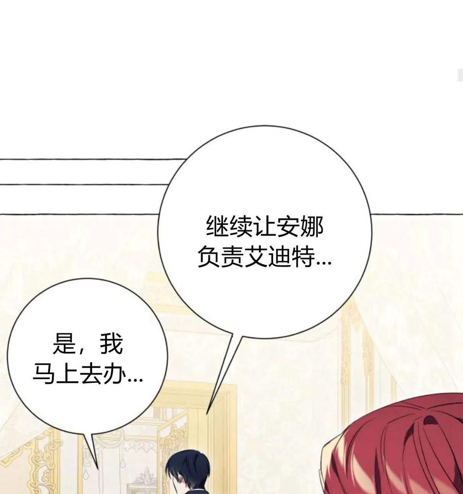 《以为只是普通附身》第28话 第43页