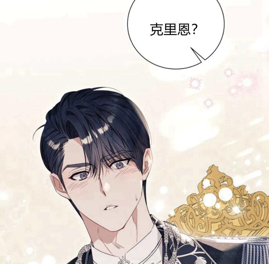 《以为只是普通附身》第28话 第116页