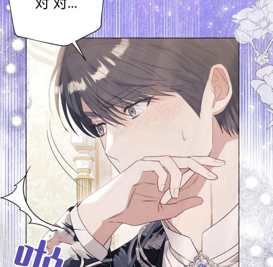 《以为只是普通附身》第28话 第118页