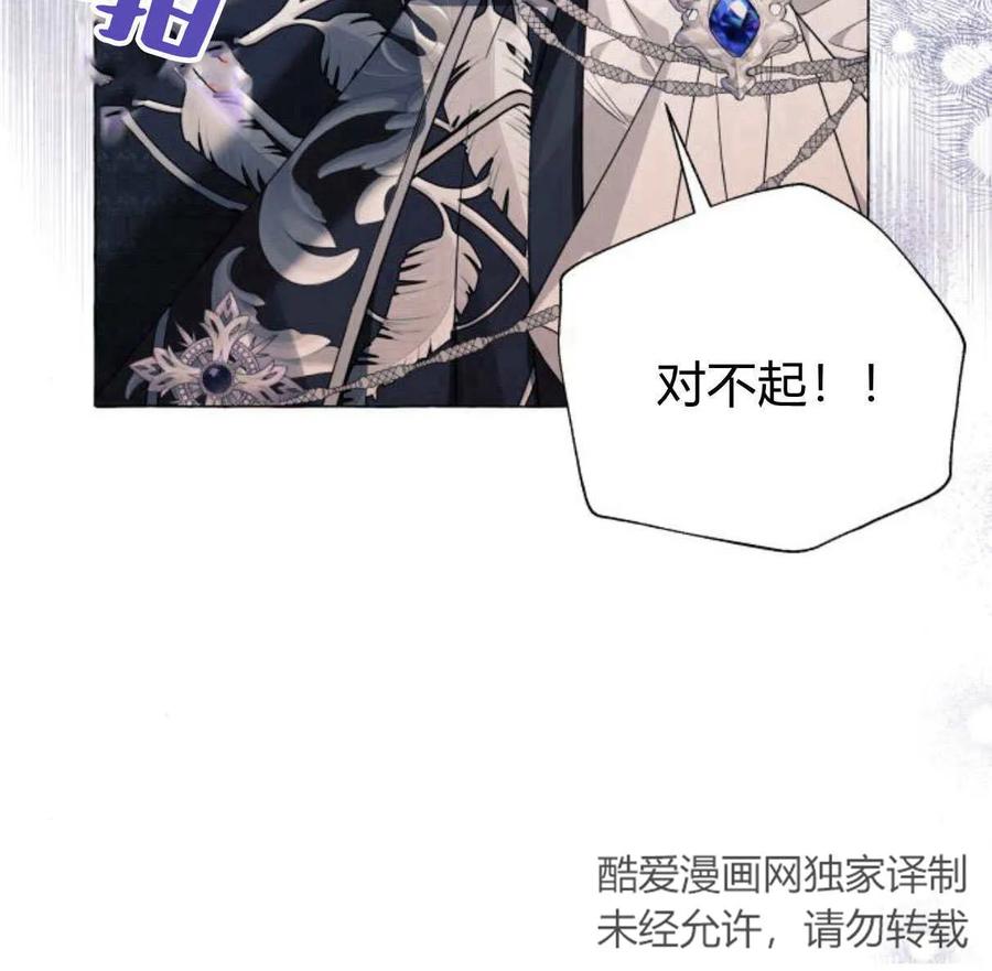 《以为只是普通附身》第28话 第119页