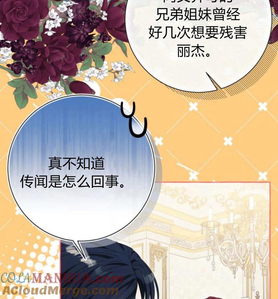 《以为只是普通附身》第28话 第65页