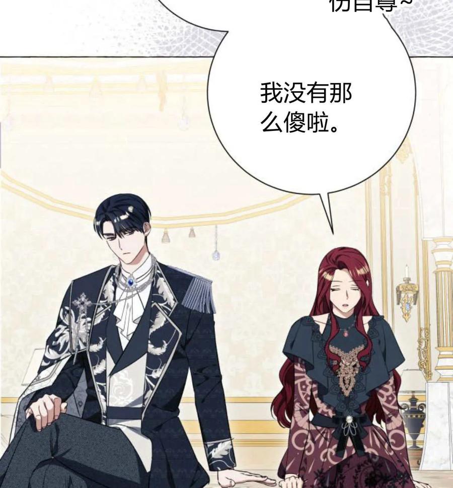 《以为只是普通附身》第28话 第71页