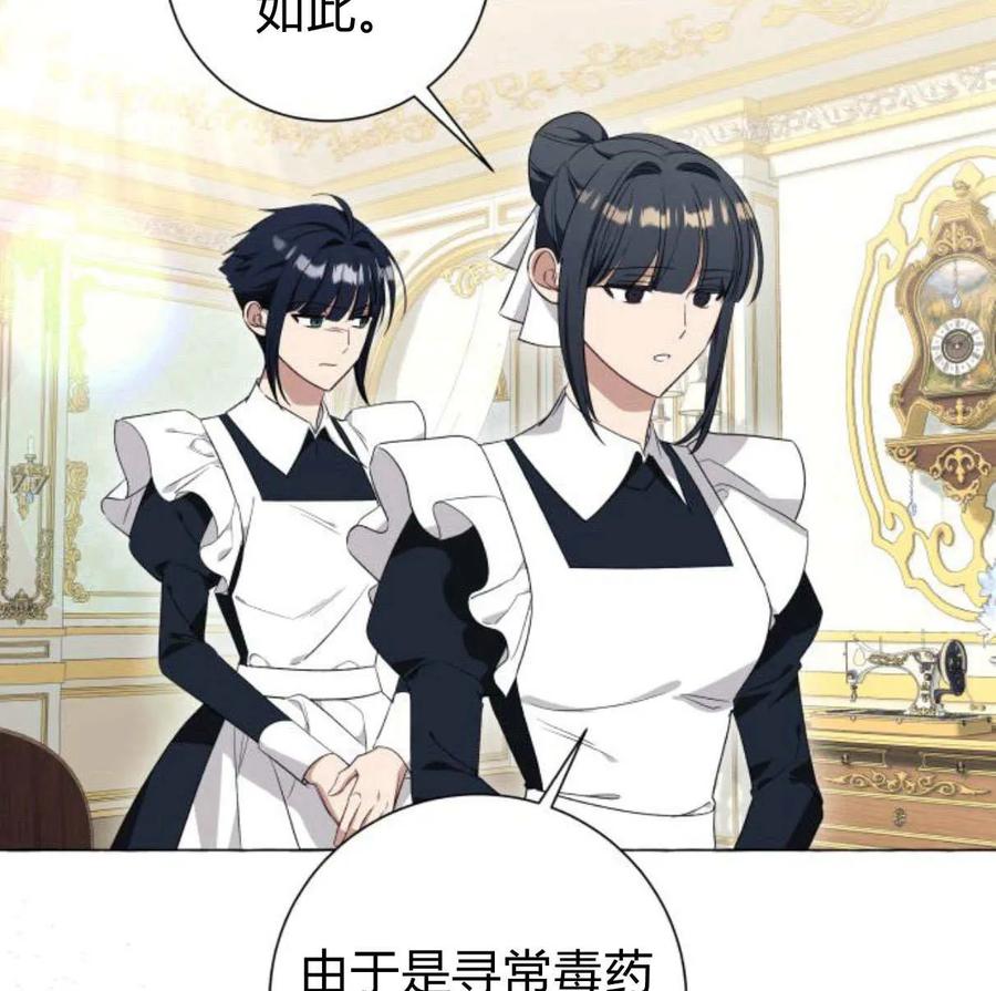 《以为只是普通附身》第28话 第128页