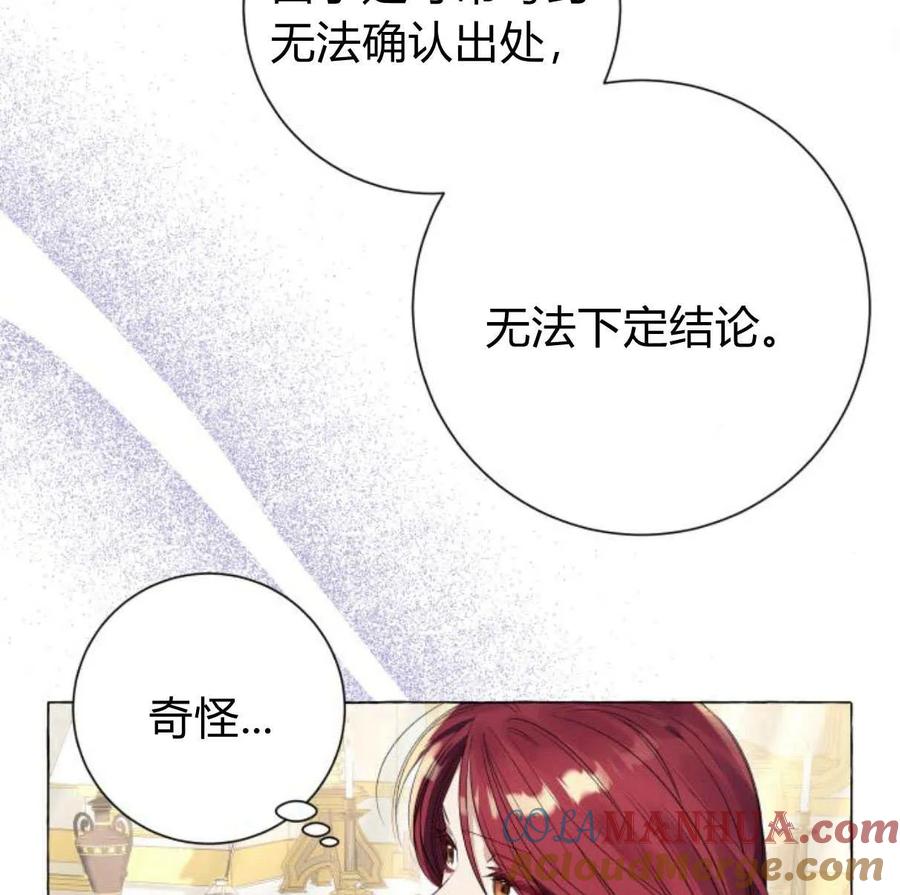 《以为只是普通附身》第28话 第129页