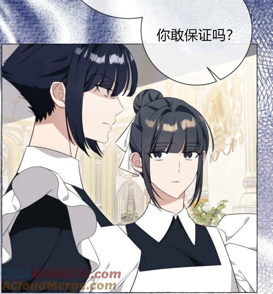 《以为只是普通附身》第28话 第69页