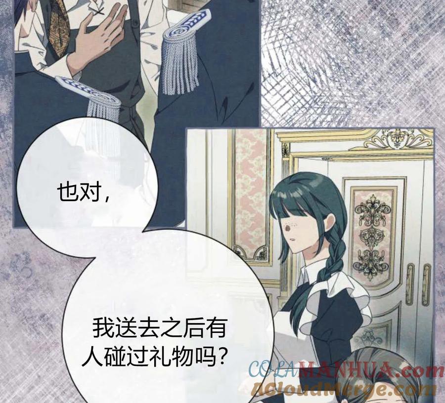 《以为只是普通附身》第28话 第53页