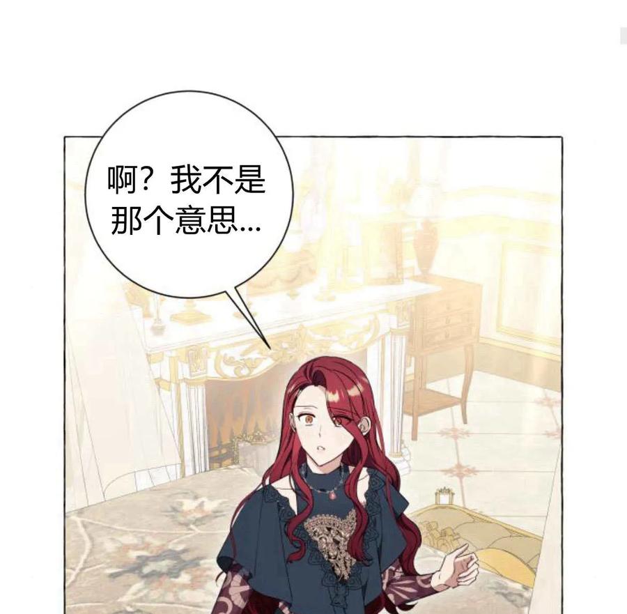 《以为只是普通附身》第28话 第120页