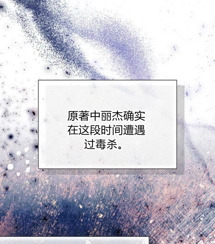 《以为只是普通附身》第28话 第16页