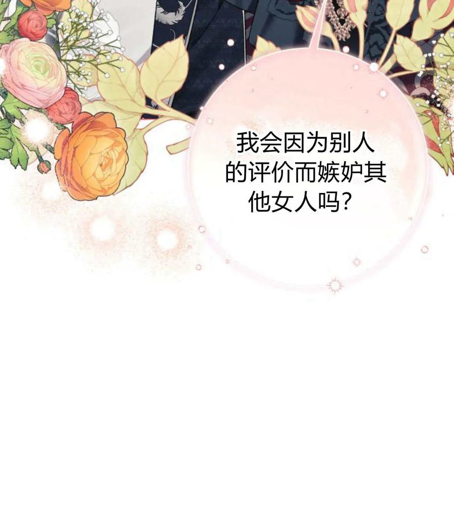 《以为只是普通附身》第28话 第98页