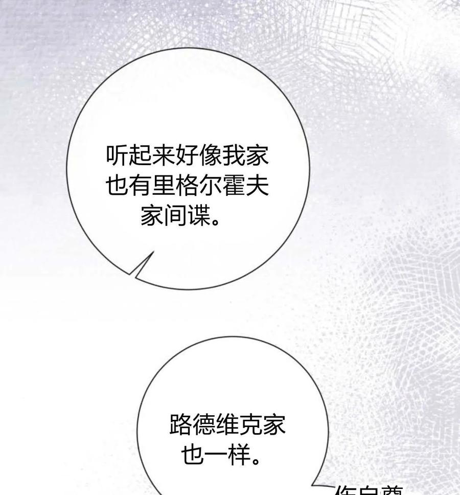 《以为只是普通附身》第28话 第70页