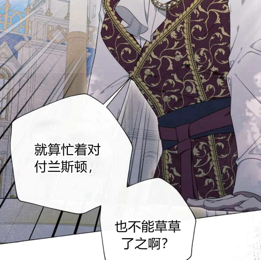 《以为只是普通附身》第28话 第139页