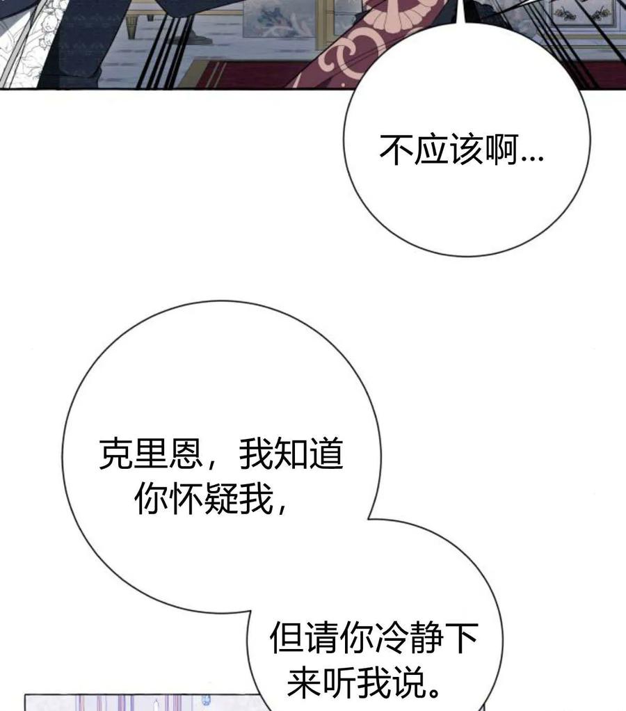 《以为只是普通附身》第28话 第23页