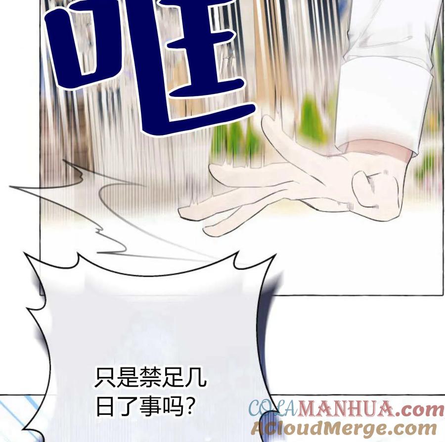 《以为只是普通附身》第28话 第137页