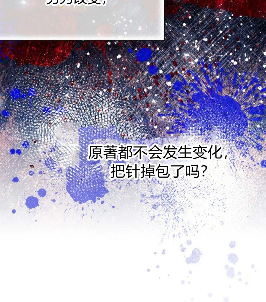 《以为只是普通附身》第28话 第20页