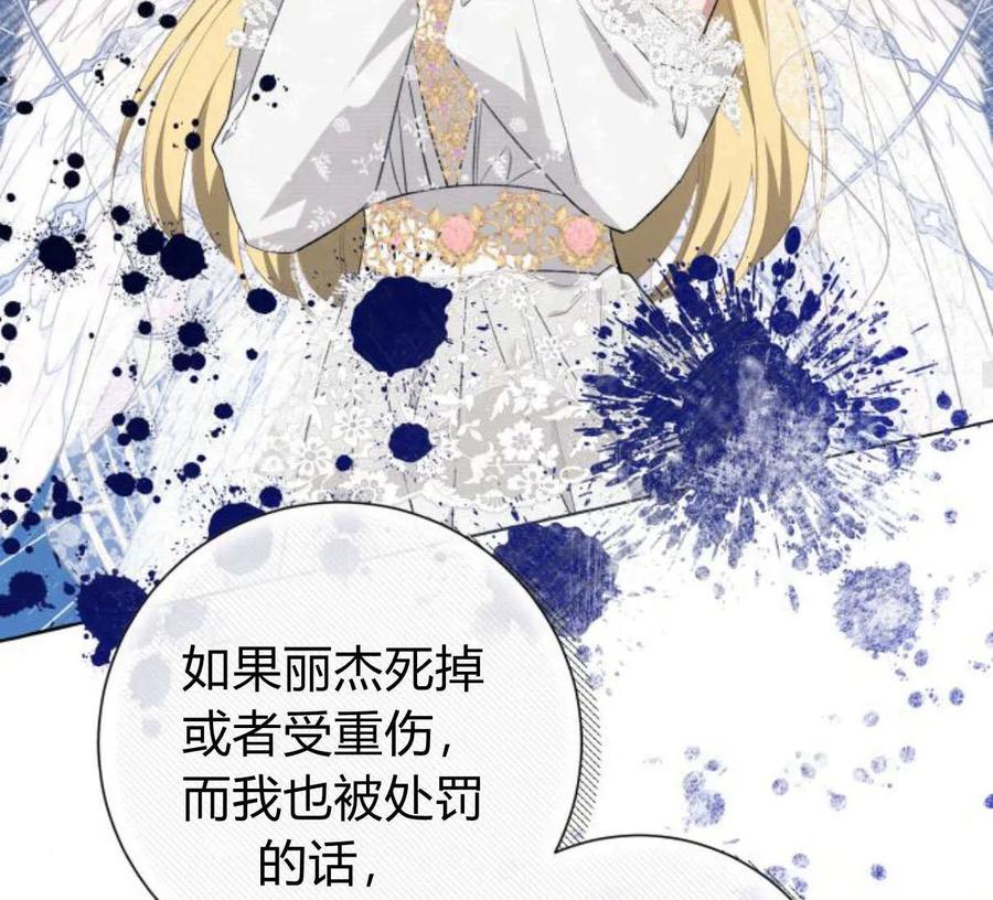 《以为只是普通附身》第28话 第60页