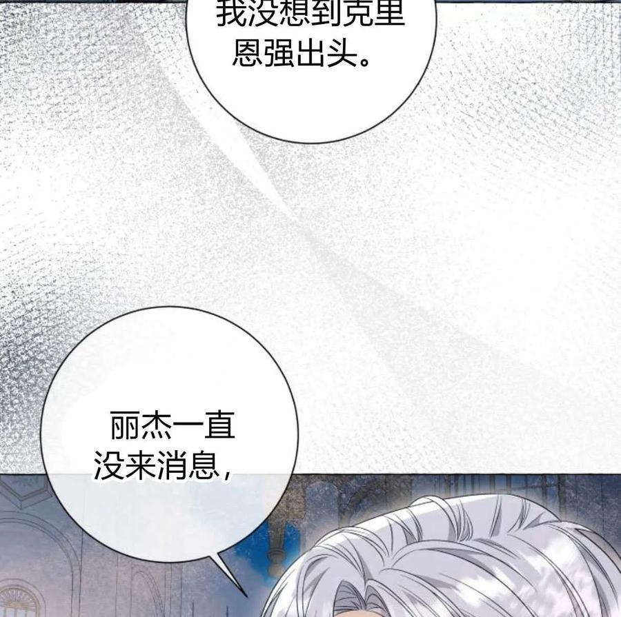 《以为只是普通附身》第28话 第142页