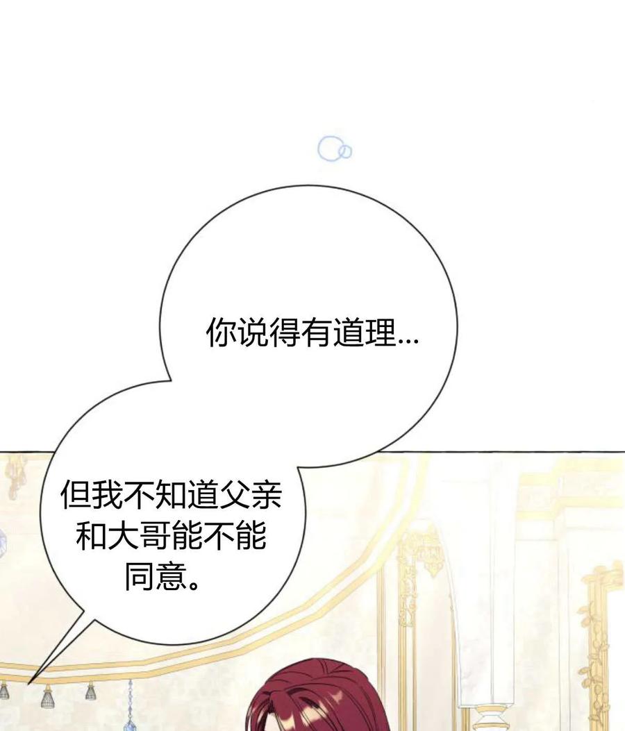 《以为只是普通附身》第28话 第83页
