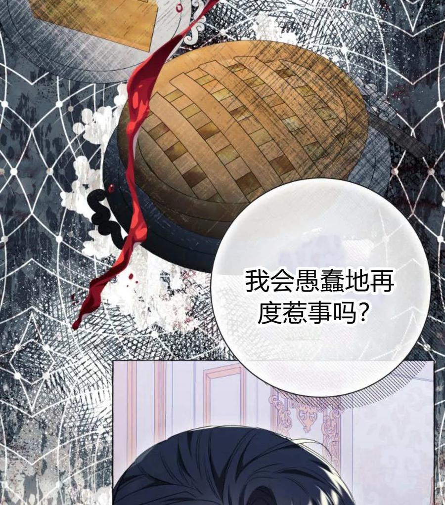 《以为只是普通附身》第28话 第26页