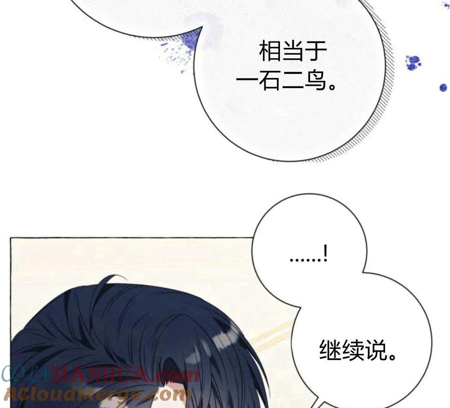 《以为只是普通附身》第28话 第61页