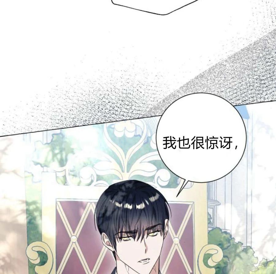 《以为只是普通附身》第28话 第140页