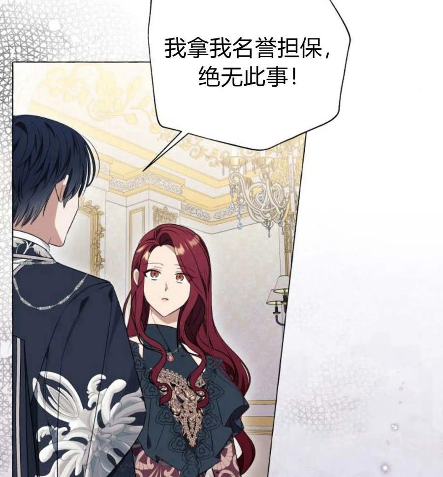 《以为只是普通附身》第28话 第75页