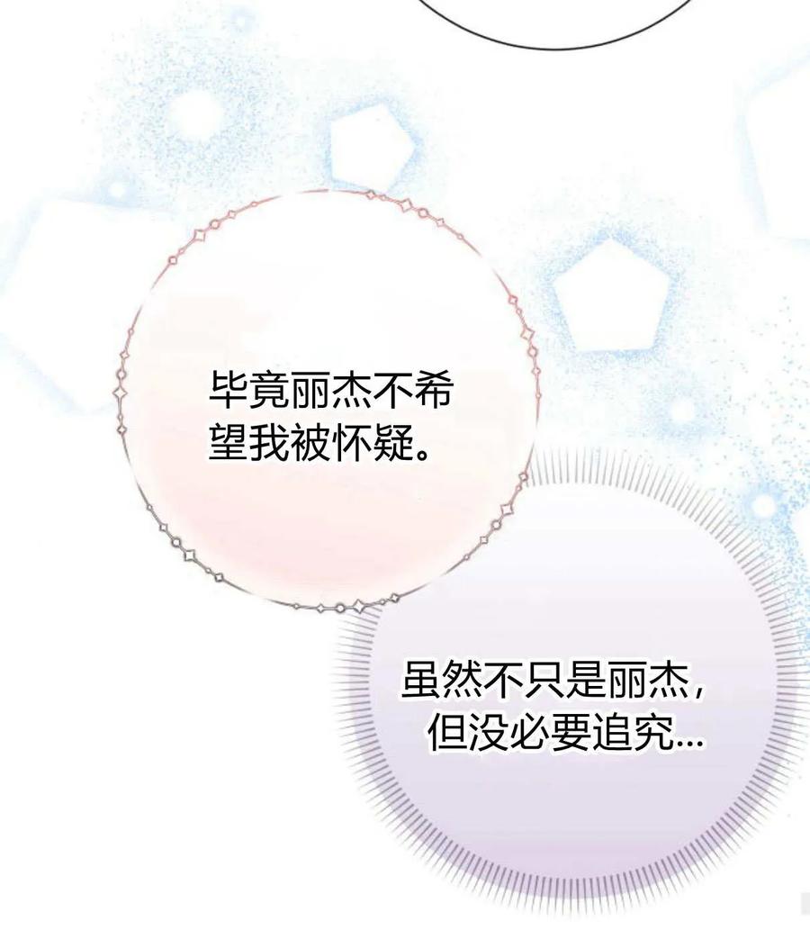 《以为只是普通附身》第28话 第87页