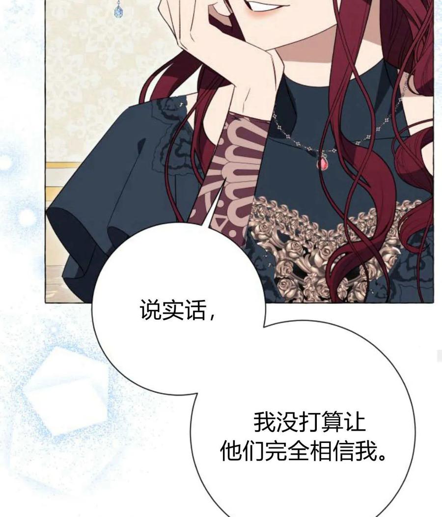 《以为只是普通附身》第28话 第86页