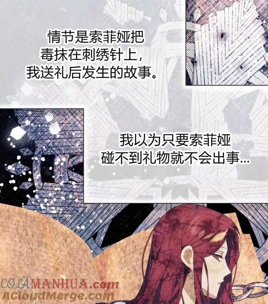 《以为只是普通附身》第28话 第17页