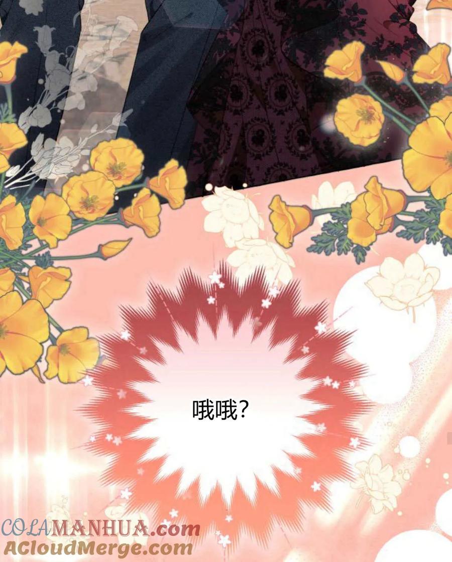 《以为只是普通附身》第28话 第105页