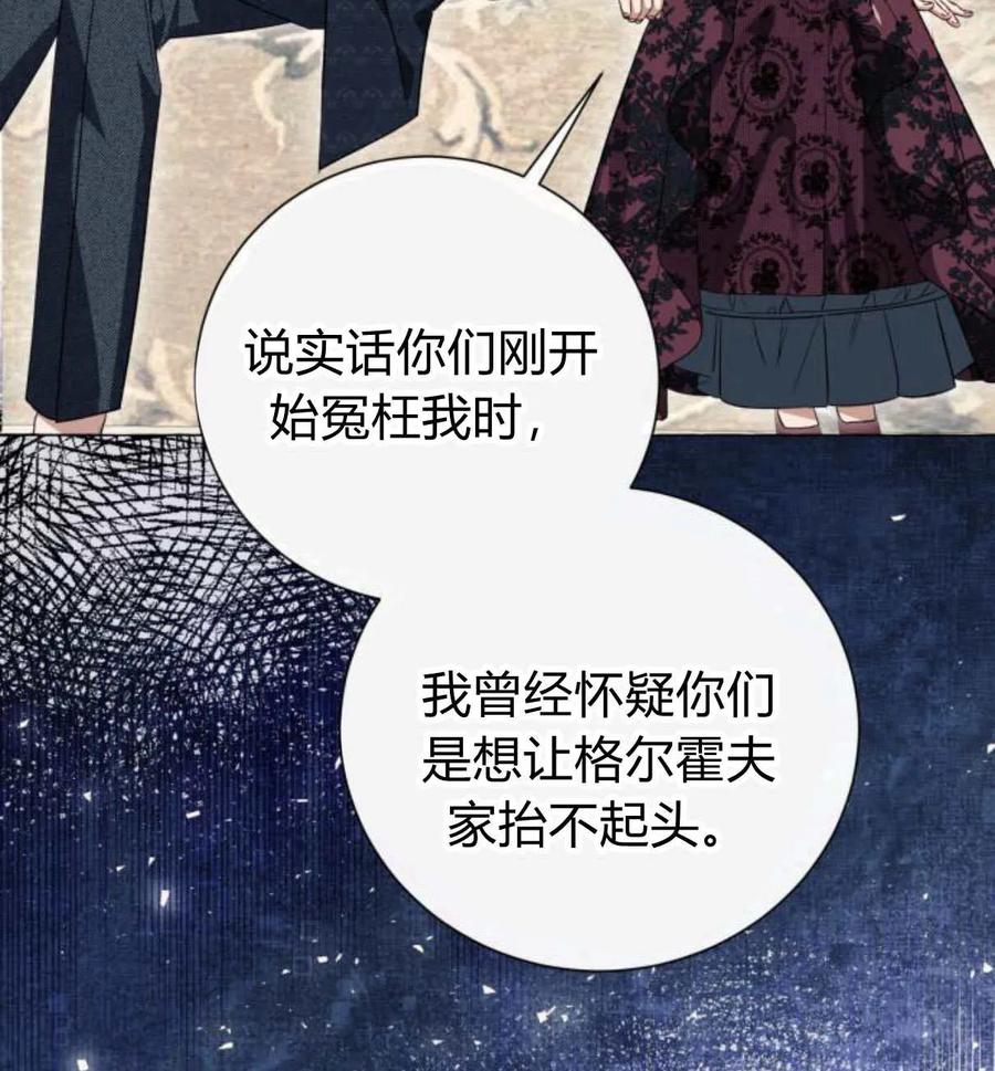 《以为只是普通附身》第28话 第72页