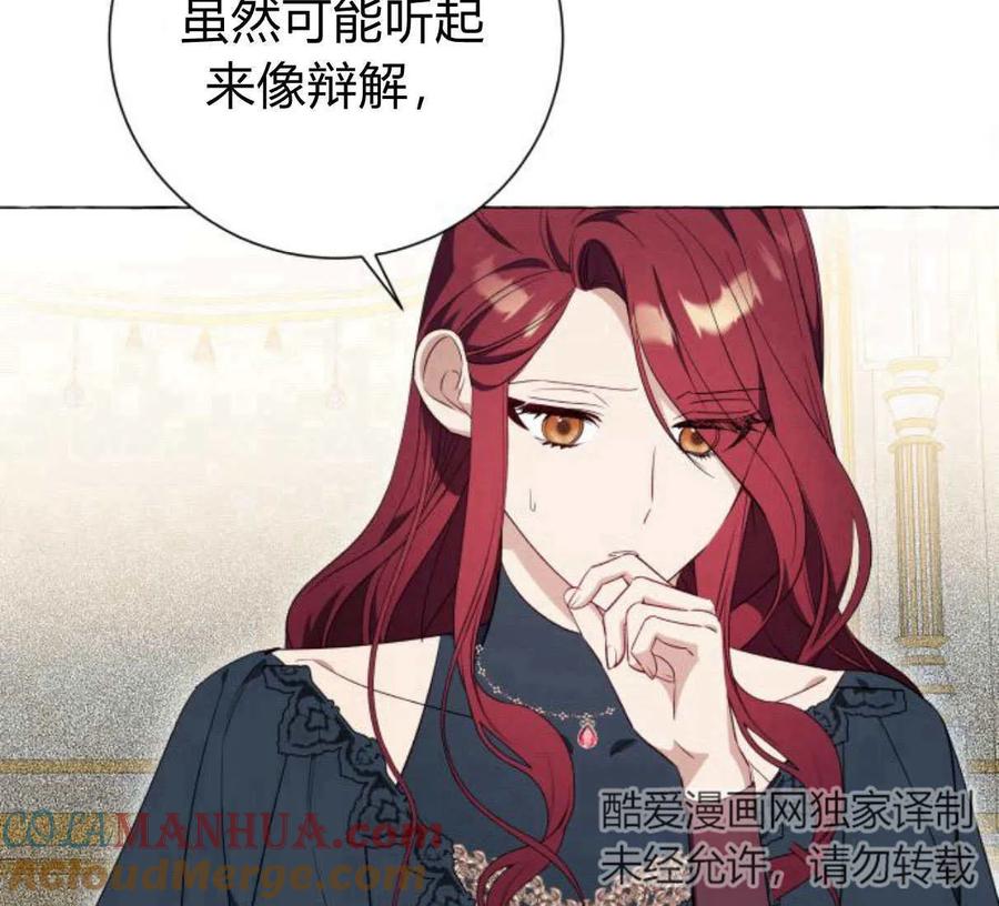 《以为只是普通附身》第28话 第57页