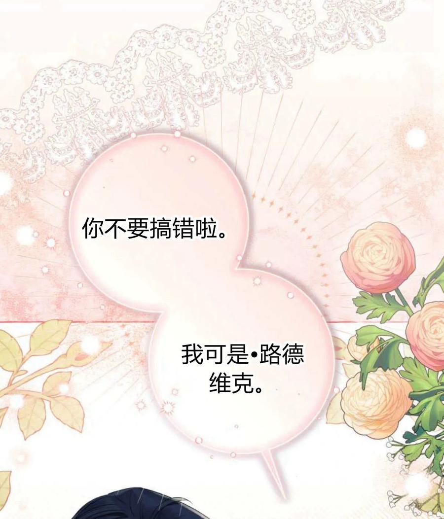 《以为只是普通附身》第28话 第96页