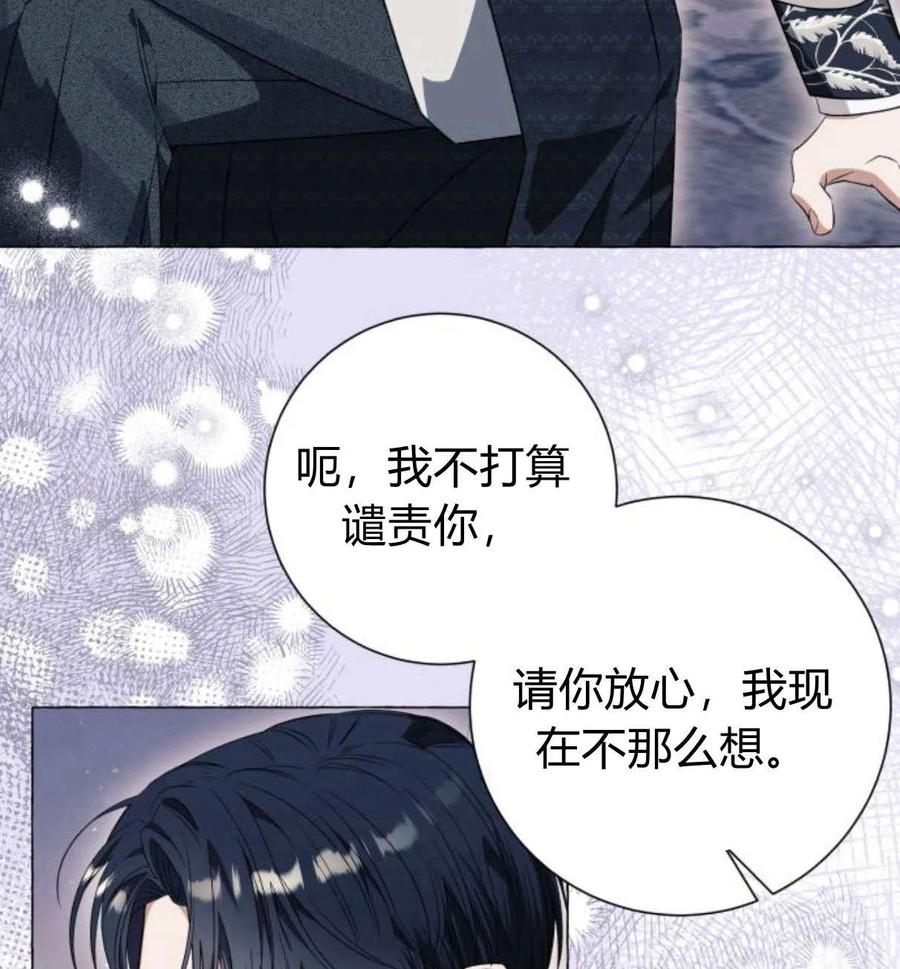 《以为只是普通附身》第28话 第79页